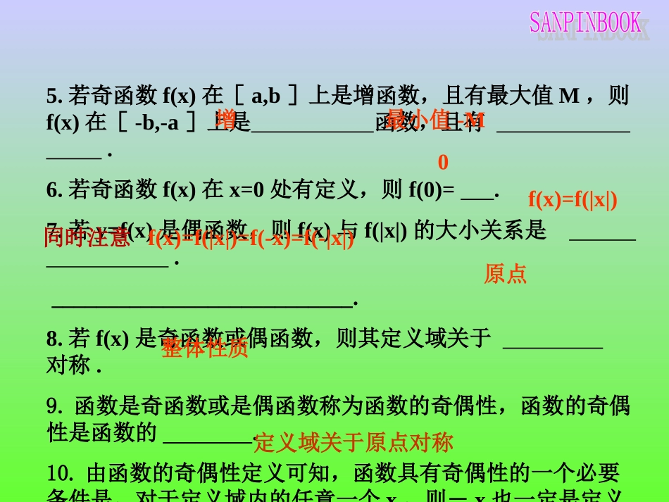 函数奇偶性1_第3页