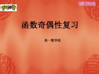 函数奇偶性1