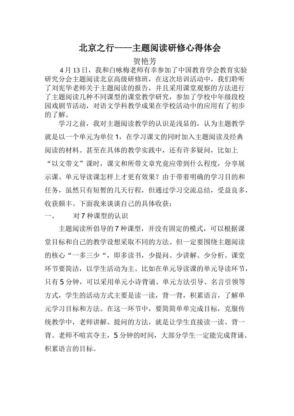 北京之行报告_第1页