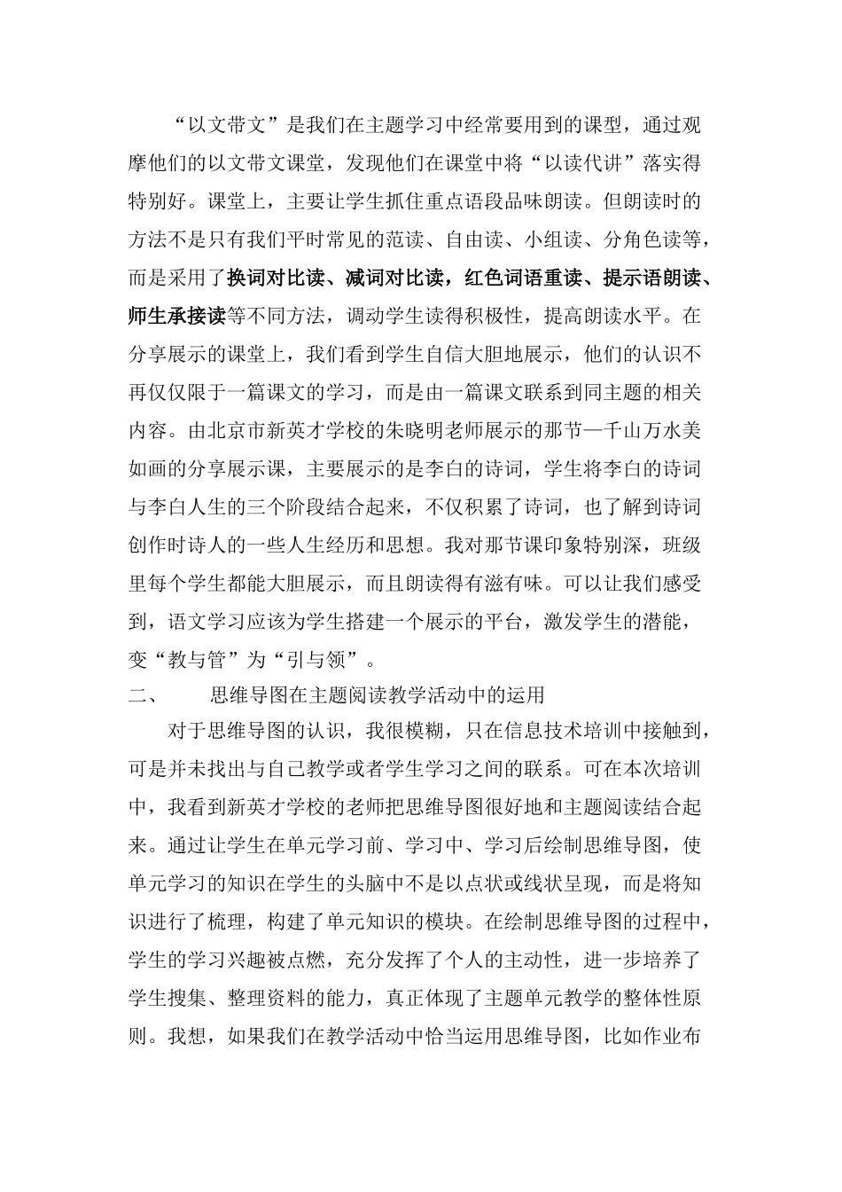 北京之行报告_第2页