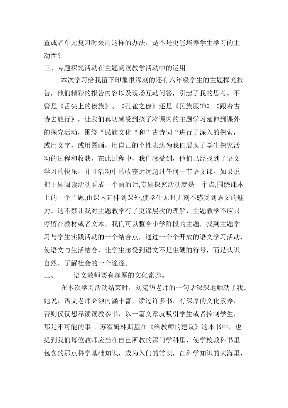 北京之行报告_第3页