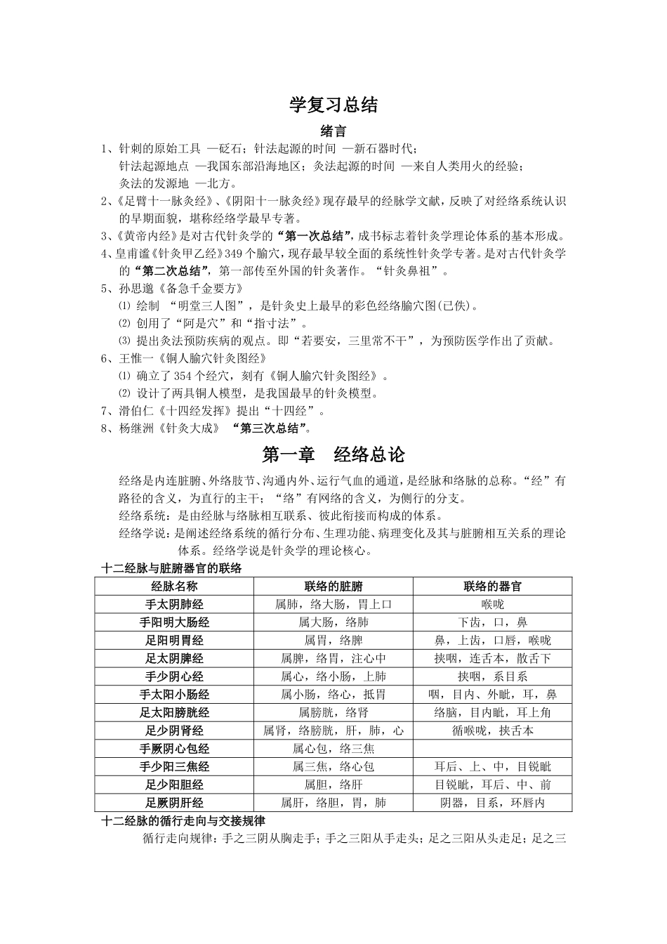 针灸学精简5_第1页