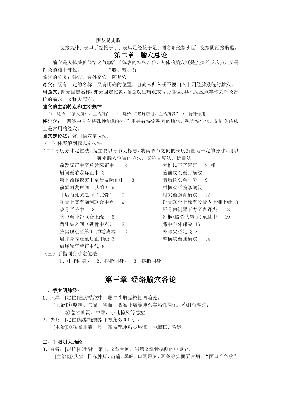 针灸学精简5_第2页