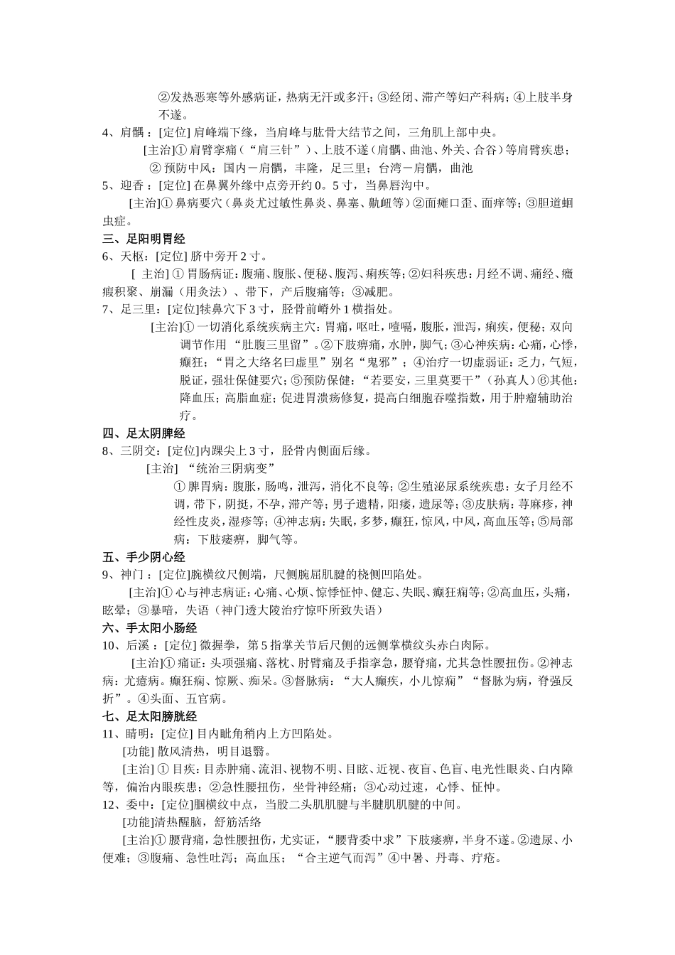 针灸学精简5_第3页