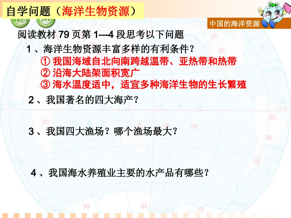 34中国的海洋资源_第3页
