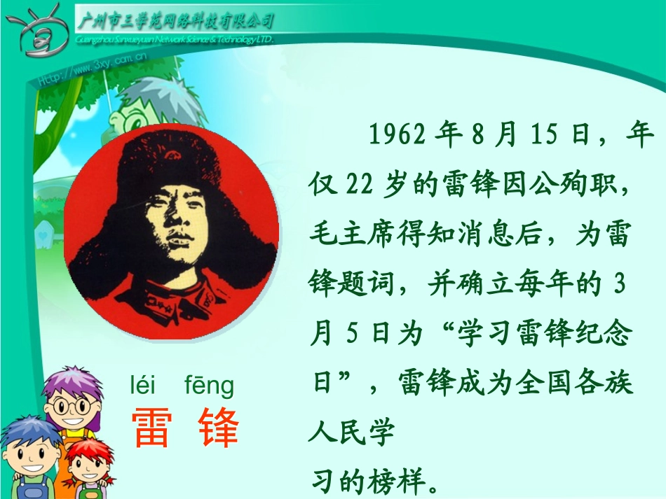 6雷锋叔叔，你在哪里 (2)_第2页