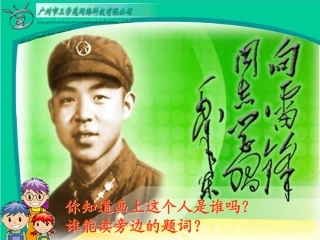 6雷锋叔叔，你在哪里 (2)