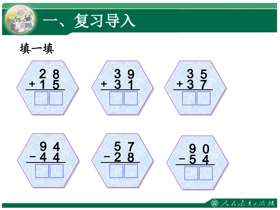 连加、连减1_第2页