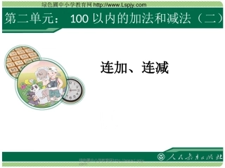 连加、连减1