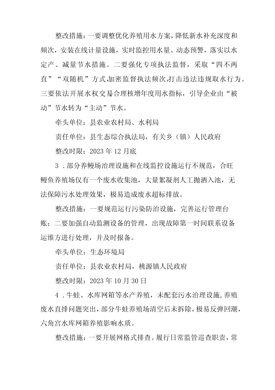 2024年生态环境突出问题整改工作方案 _第2页