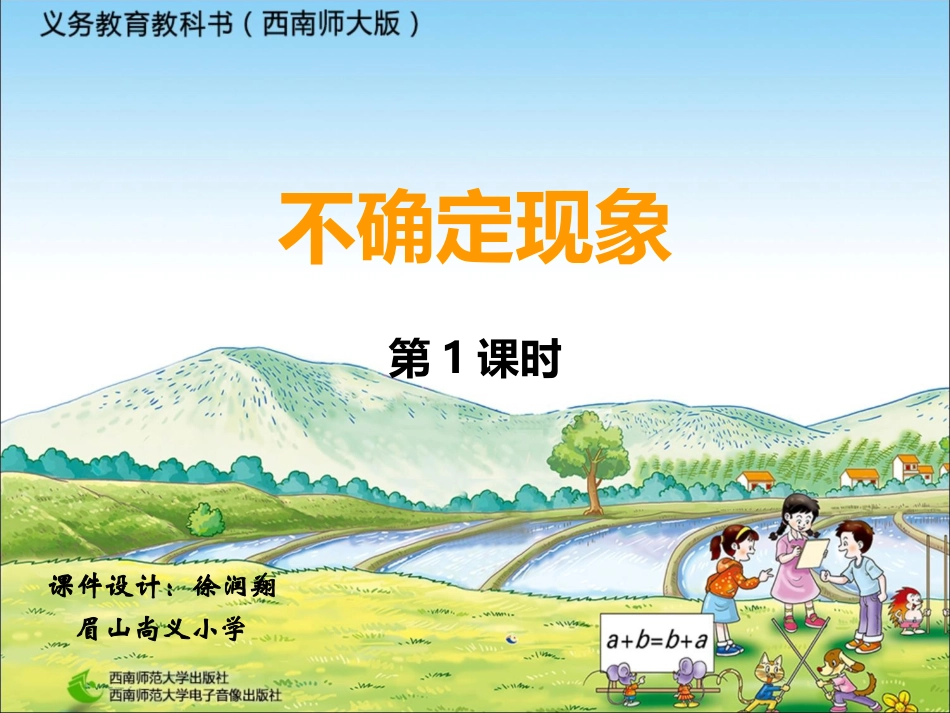 57不确定现象_第1页