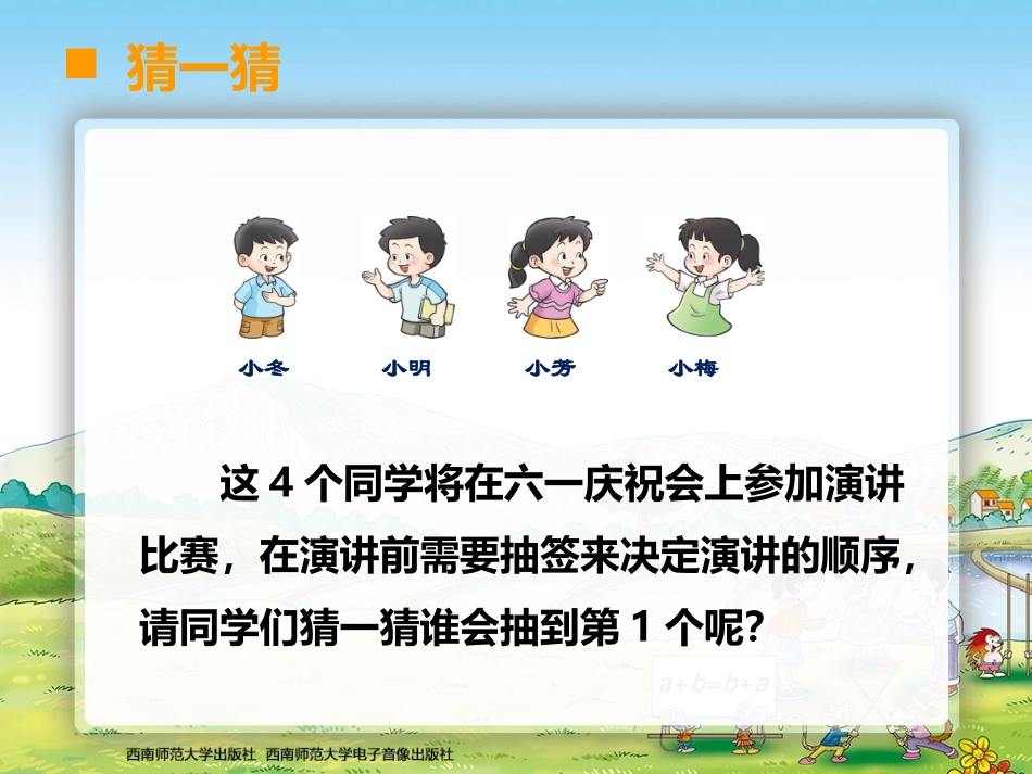 57不确定现象_第2页