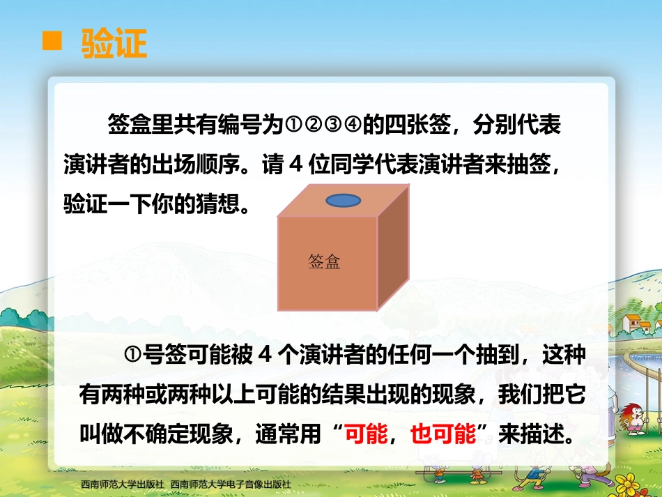57不确定现象_第3页