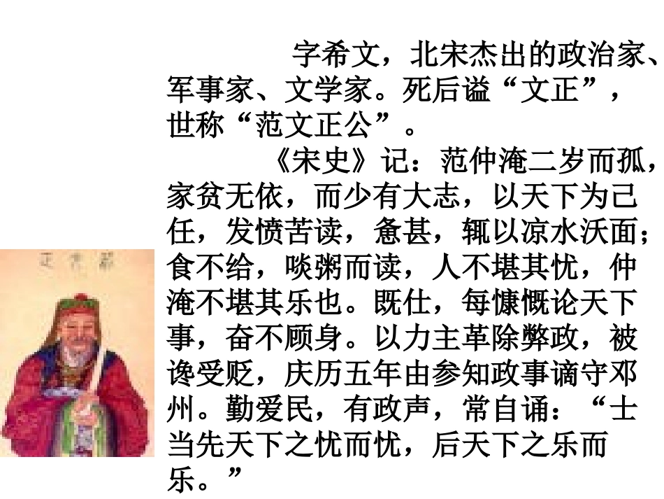 岳阳楼记公开课_第3页