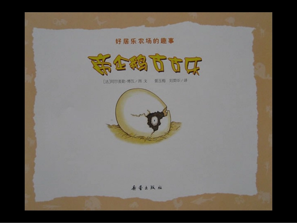 帝企鹅古古乐_第2页