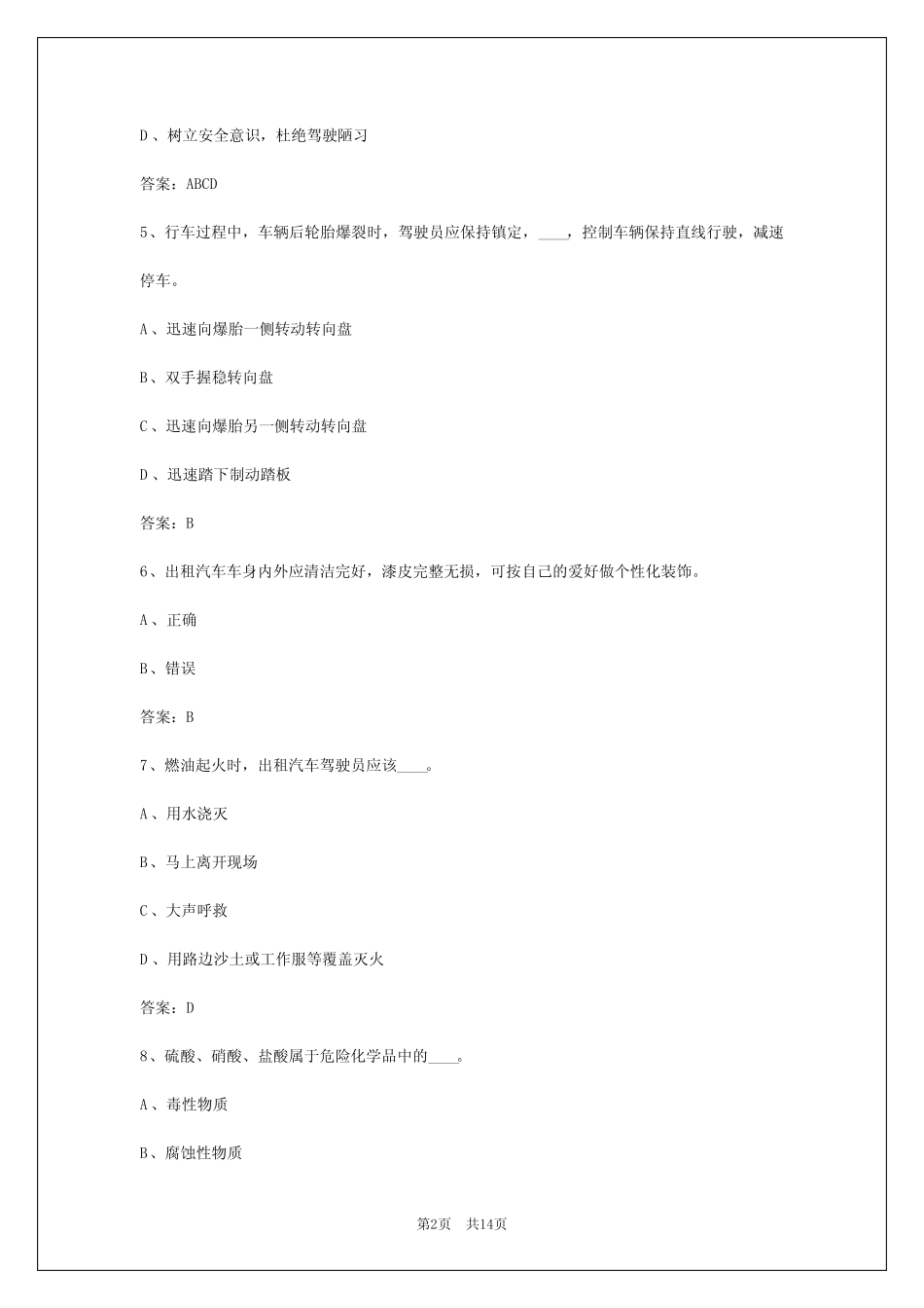 2024年朔州出租车考试 _第2页