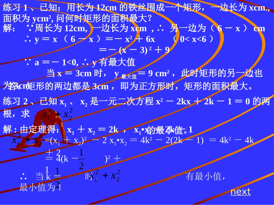 二次函数的应用_第2页