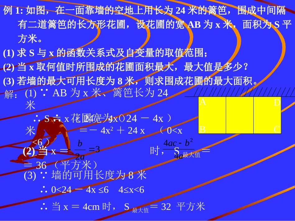 二次函数的应用_第3页