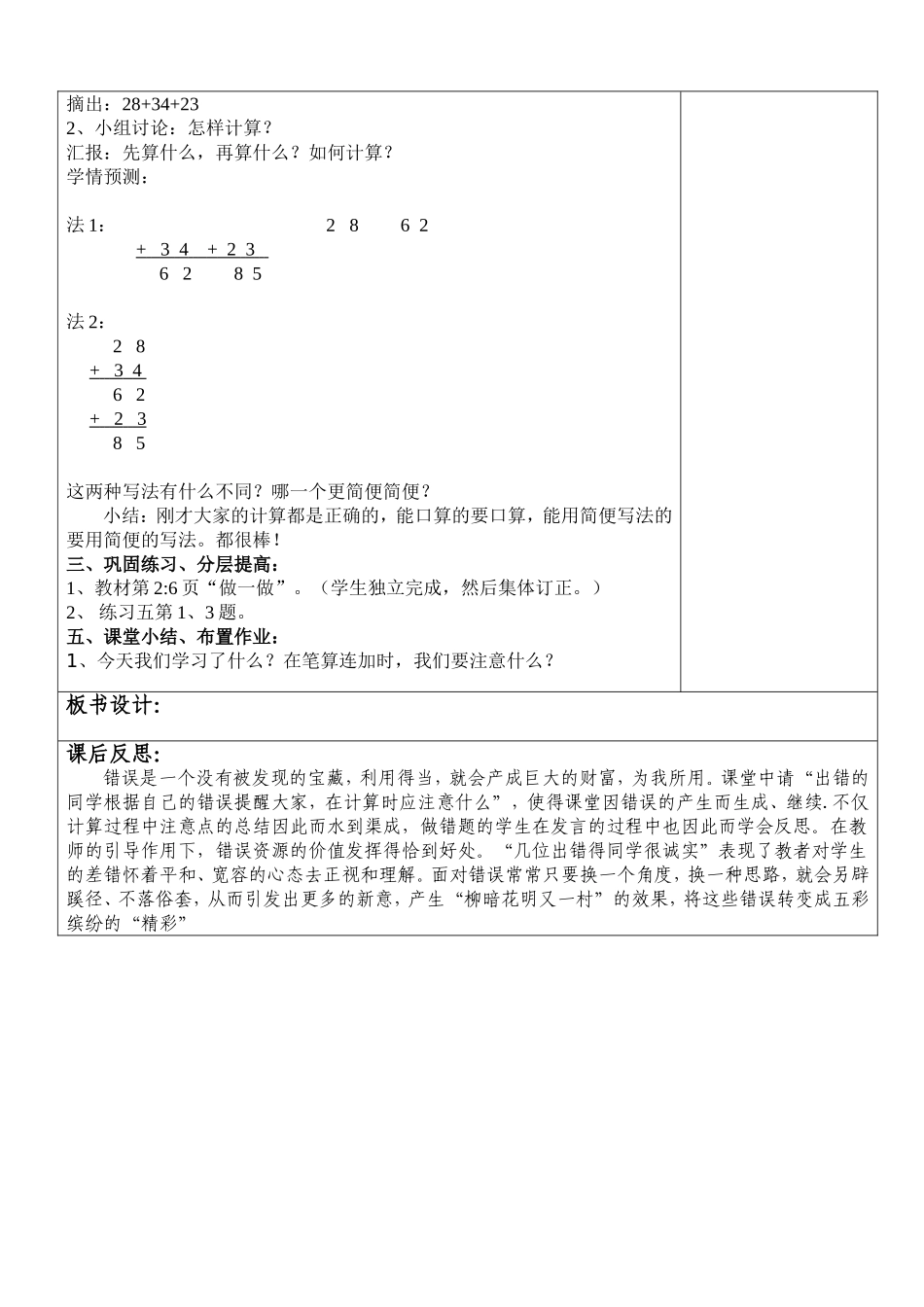 连加教案设计_第2页