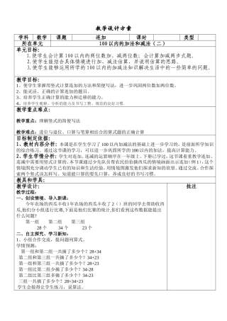 连加教案设计