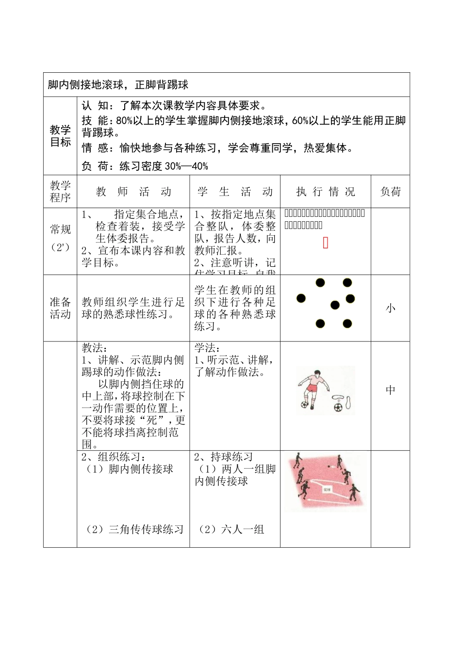 脚内侧接球2_第1页