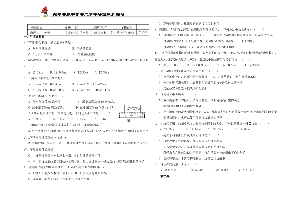 长度测量练习_第1页