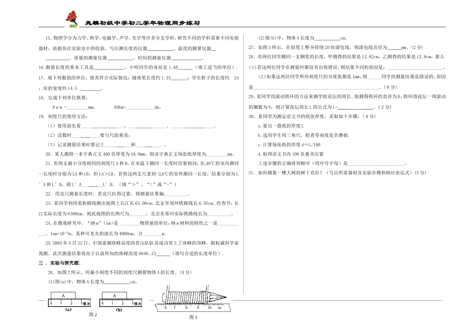 长度测量练习_第2页