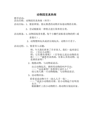 动物园里真热闹
