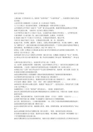 高中文学常识