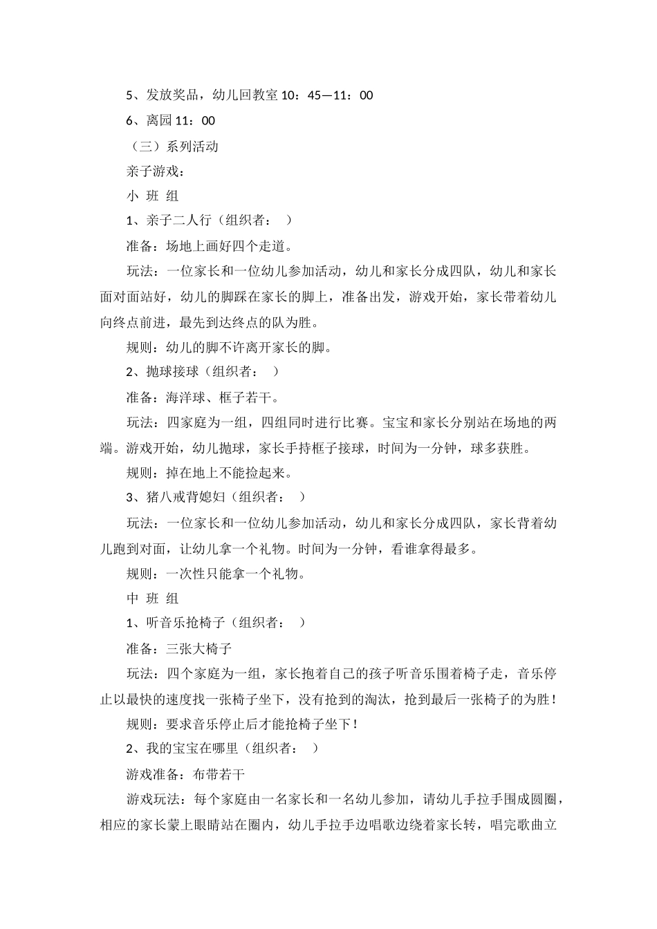 六一活动策划_第2页