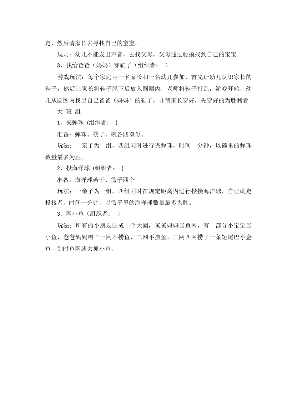 六一活动策划_第3页