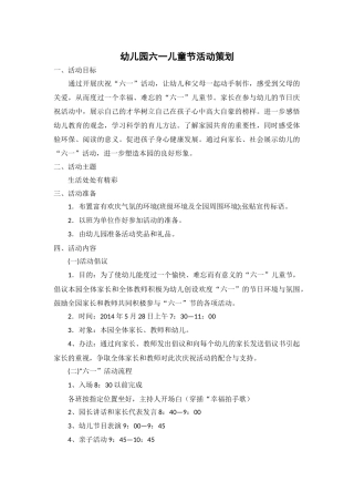六一活动策划