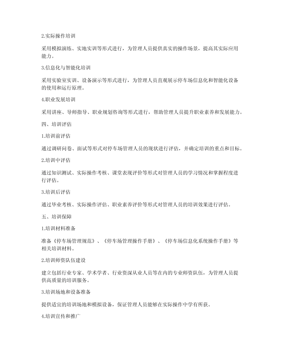 2024年停车场培训计划 _第2页