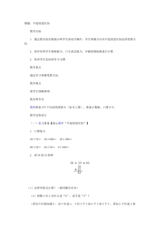 不连续进位加法