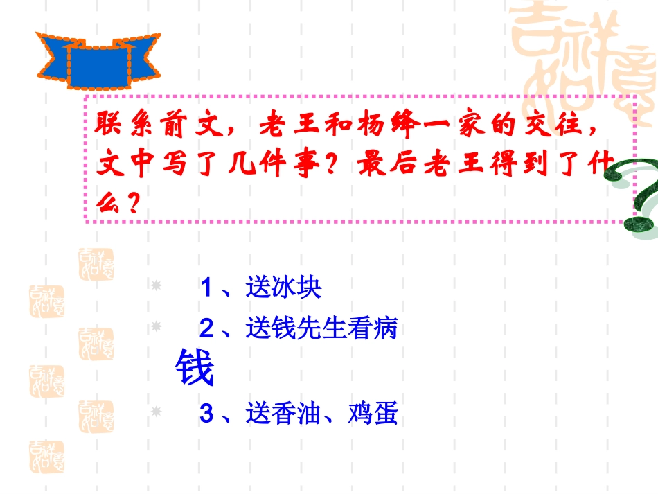 《老王》微课_第2页