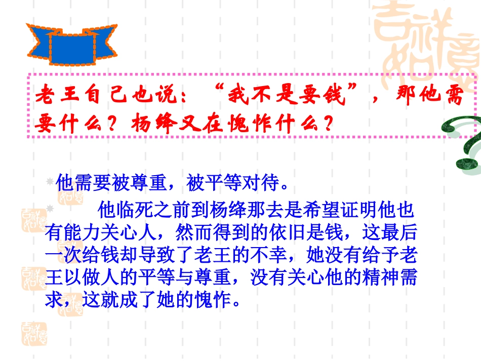 《老王》微课_第3页