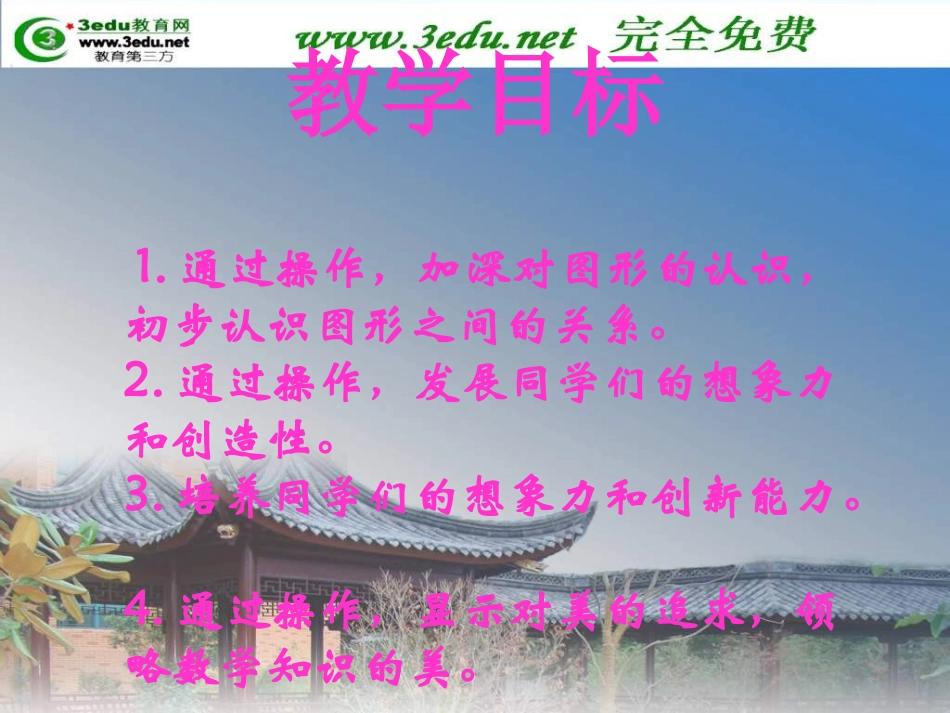 36页一年级数学认识图形1_第2页