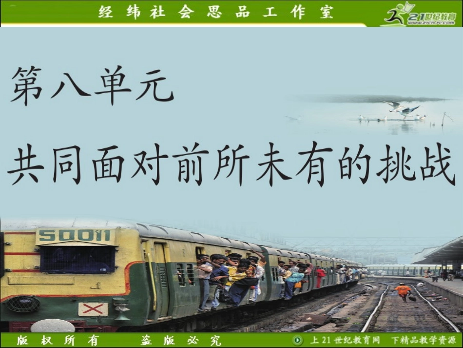 812我国的人口警钟须长鸣（课件）_第1页