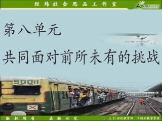 812我国的人口警钟须长鸣（课件）