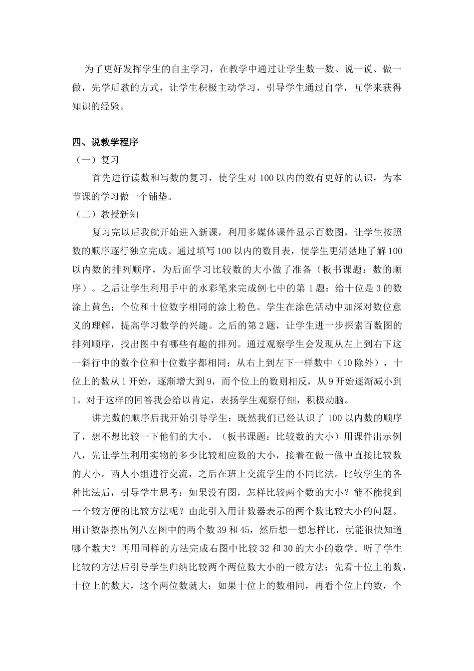 比较大小说课稿_第2页