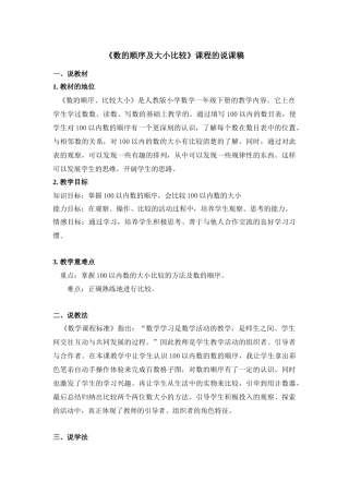 比较大小说课稿