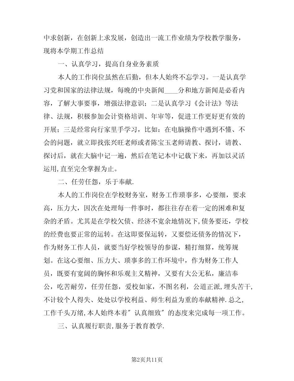 2024年学校财务工作总结简洁版(4篇)_第2页