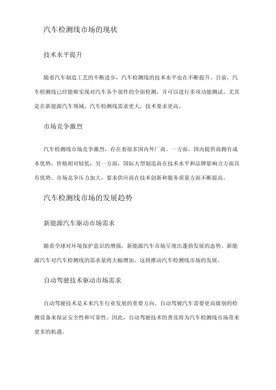 2024年汽车检测线市场分析现状 _第2页