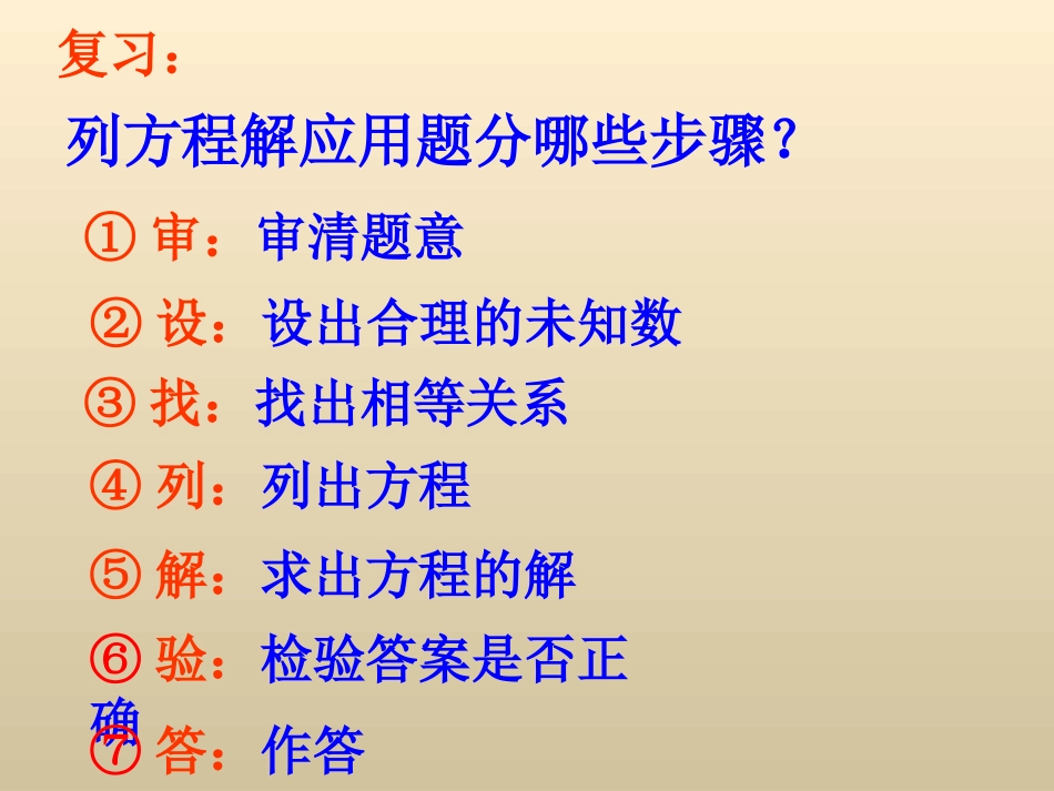 32解一元一次方程（2）(2)_第2页