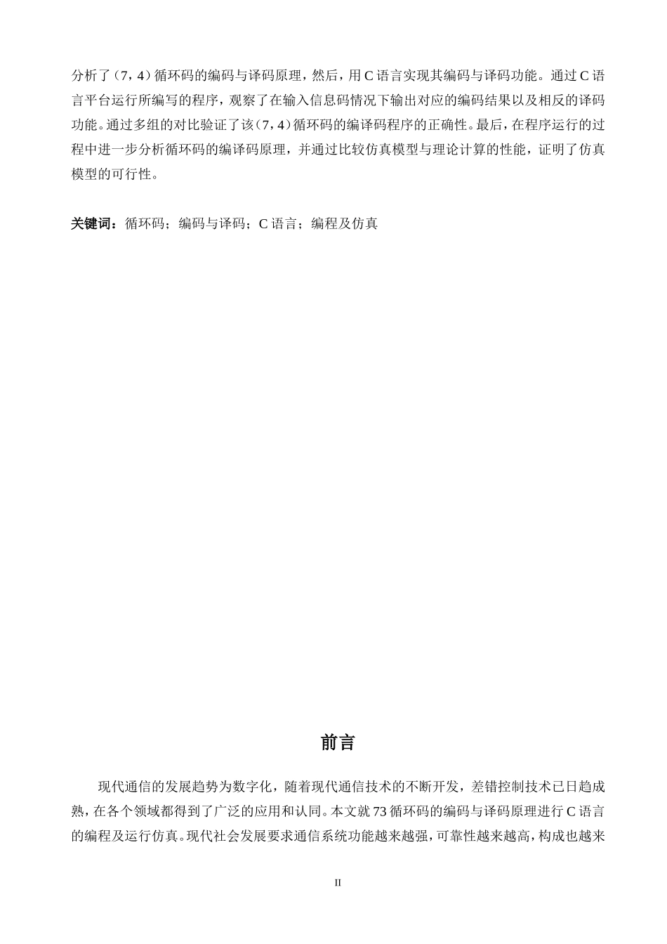 计算机通信课设_第2页