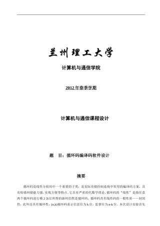 计算机通信课设