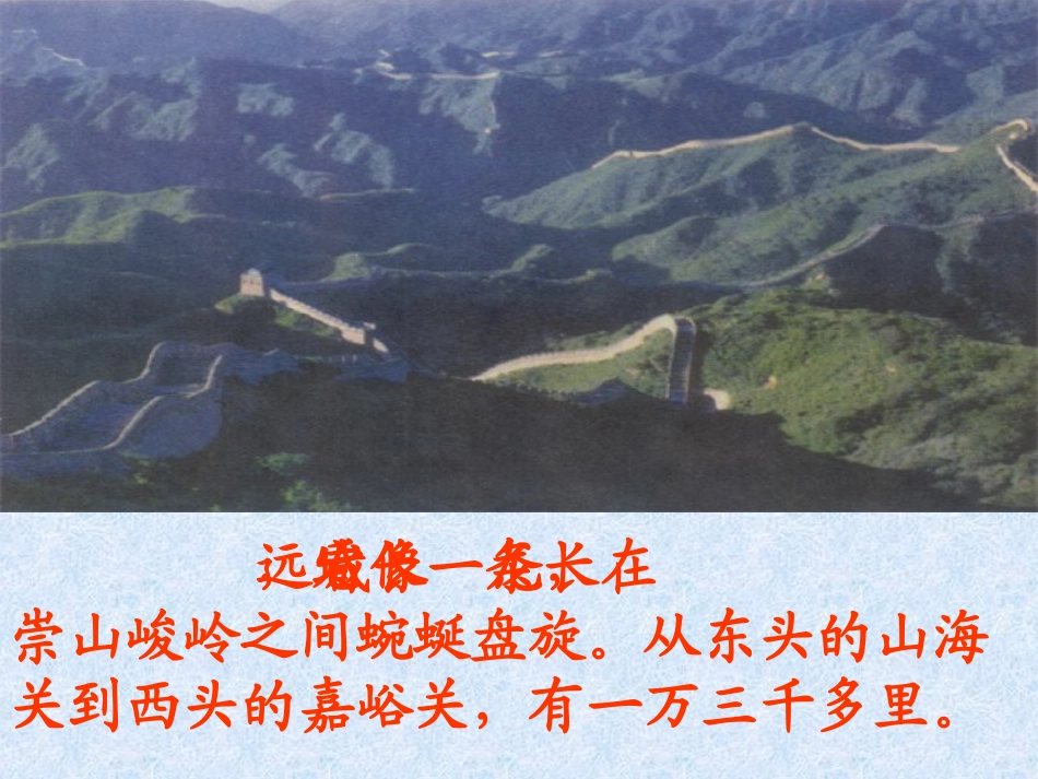 长城PPT课件_第2页