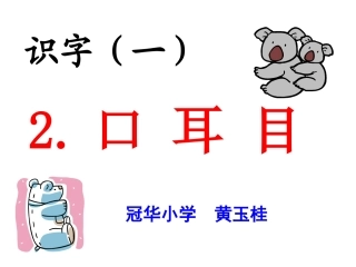 口耳目黄玉桂