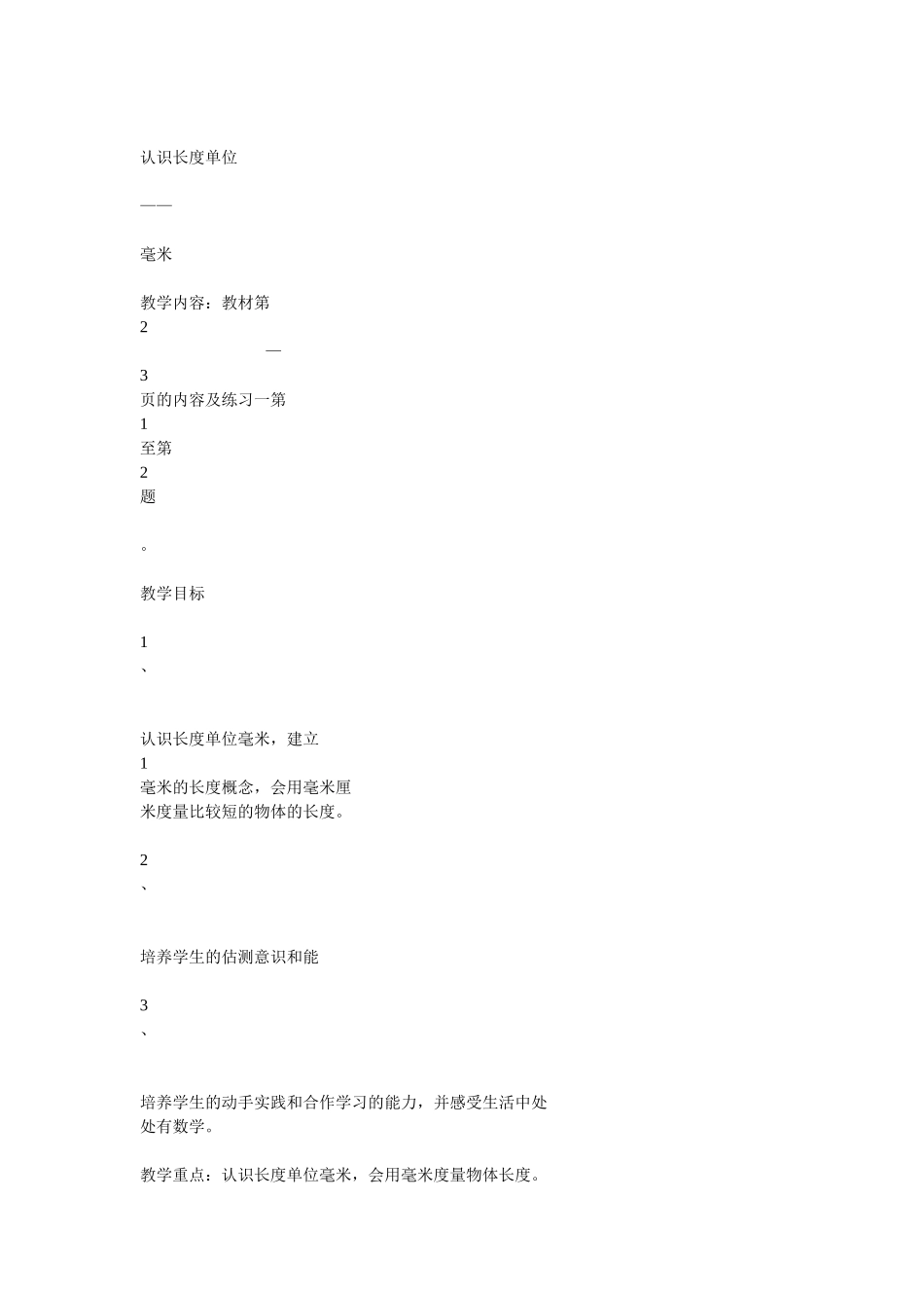 认识长度单位_第1页