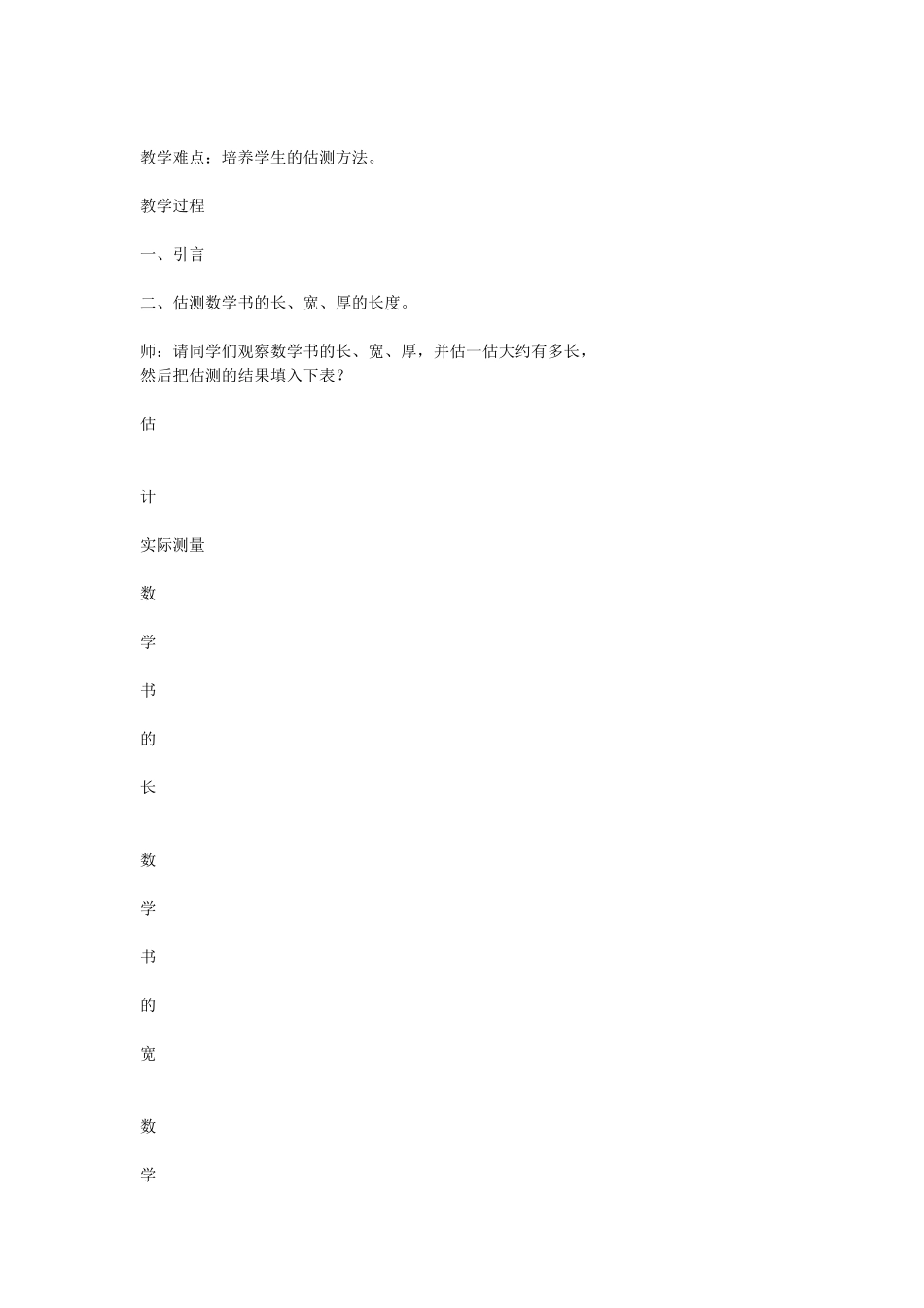 认识长度单位_第2页